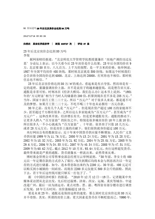 98 25年后北京房价会达到80万吗