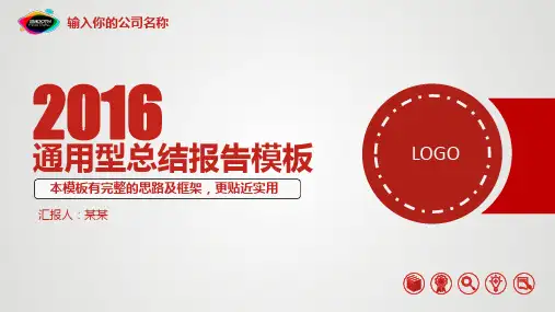 2016年年终总结汇报ppt模板框架结构ppt可编辑模板