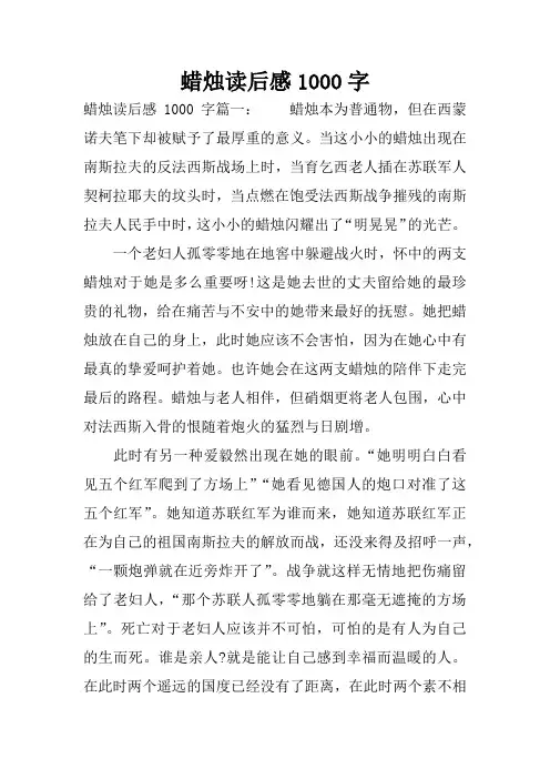 蜡烛读后感1000字
