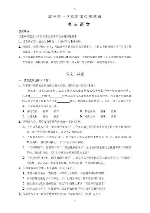 江苏省扬州市高三第一学期期末语文检测试题(含答案)-2019年(已纠错)