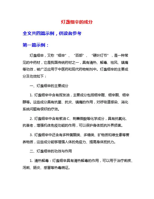 灯盏细辛的成分