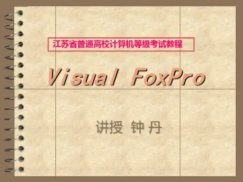 vfp的查询和视图