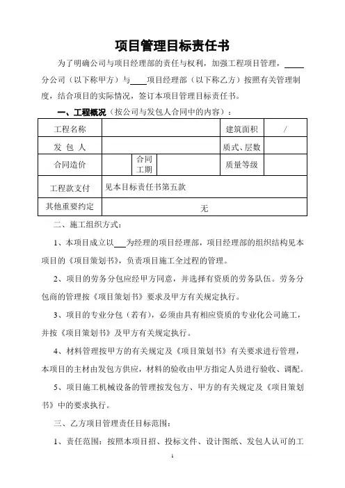 项目管理目标责任书范本.dor