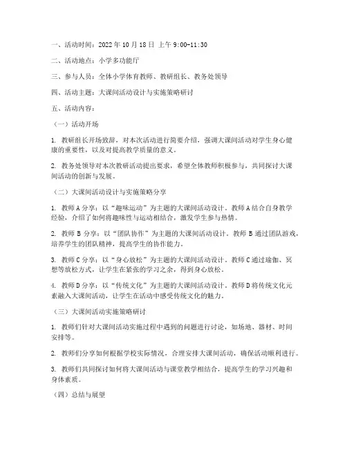 小学大课间教研活动记录