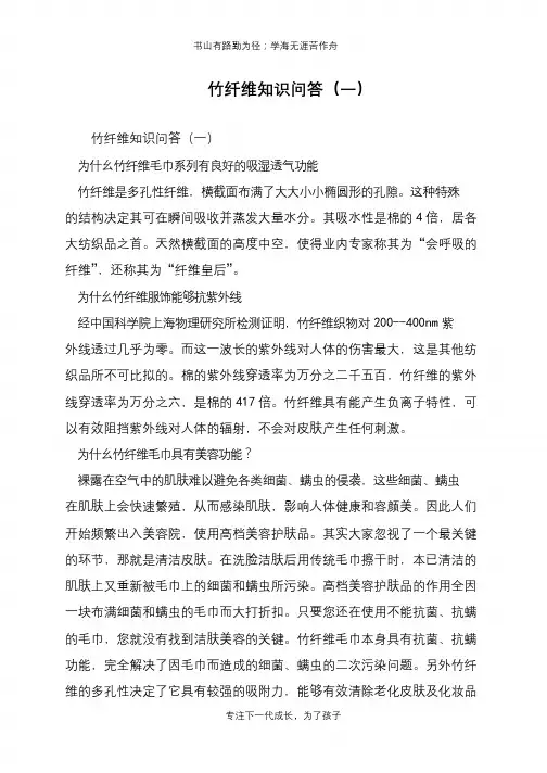 竹纤维知识问答(一)