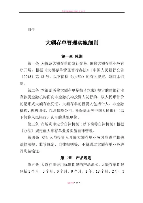 大额存单管理实施细则-上海银行间同业拆放利率