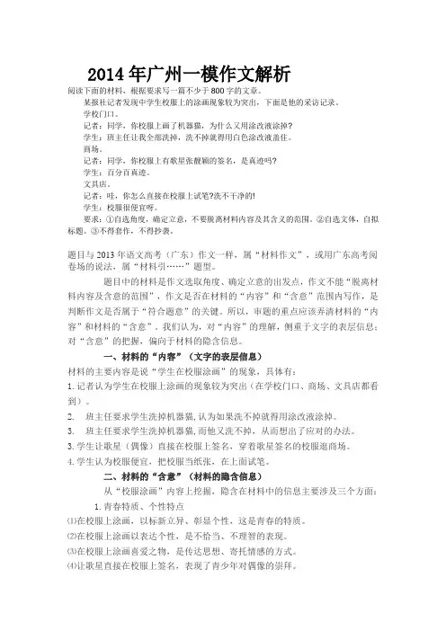 2014年广州一模作文解析