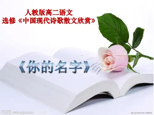 《你的名字》优秀课件(26张)