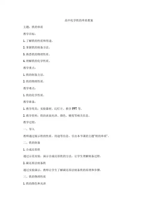 高中化学铁的单质教案