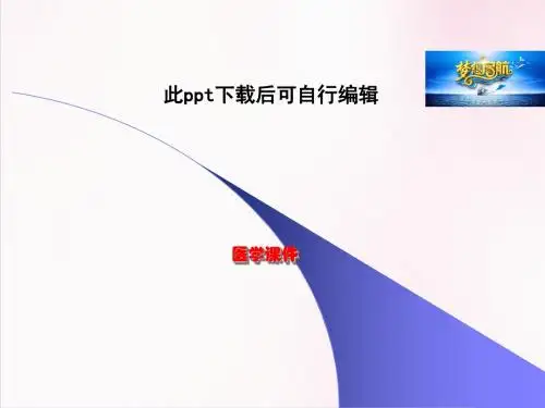 原发性高血压课件