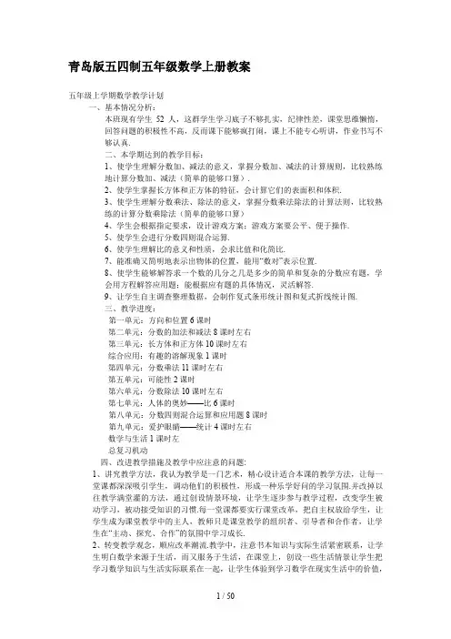 青岛版五四制五年级数学上册教案