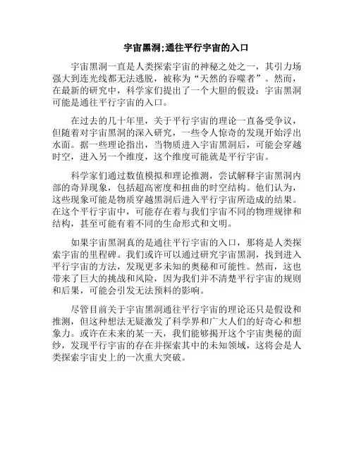 宇宙黑洞;通往平行宇宙的入口(秒懂百科宇宙黑洞)