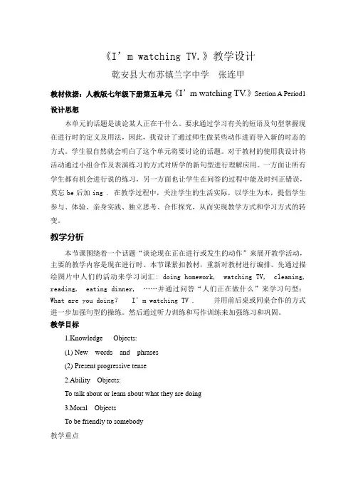 新目标英语人教版七年级下册Unit5_Section_A_教学设计