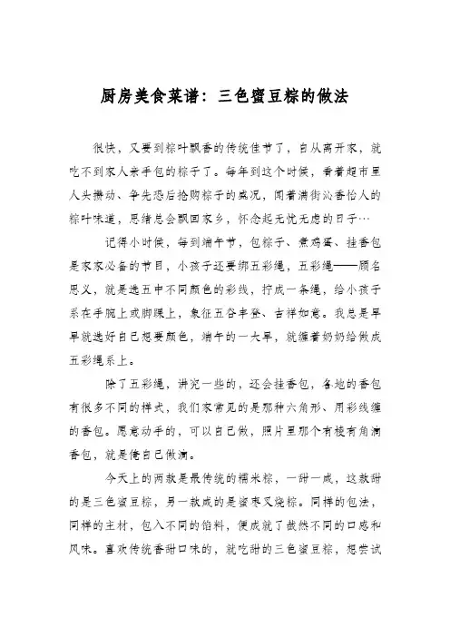 厨房美食菜谱：三色蜜豆粽的做法
