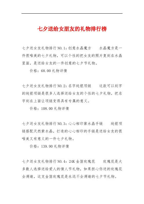 七夕送给女朋友的礼物排行榜