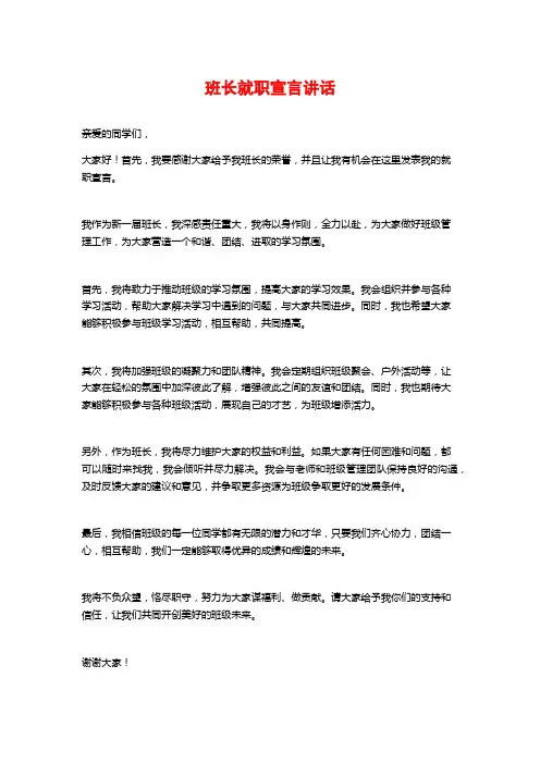 班长就职宣言讲话