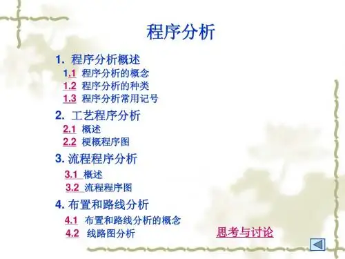 (4)工业工程DXL(程序分析)