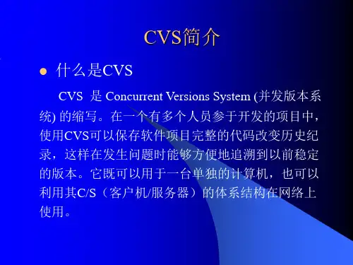cvs简介