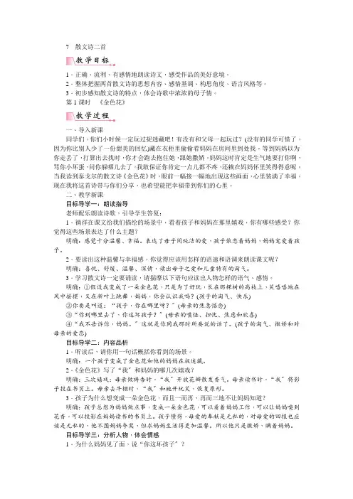 部编版七年级上册《散文诗二首》教案(推荐)