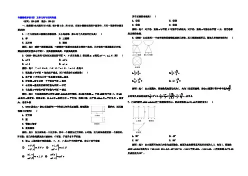 2022年高考数学浙江专版三维二轮专题复习 专题验收评估(四) 立体几何与空间向量 Word版含答案