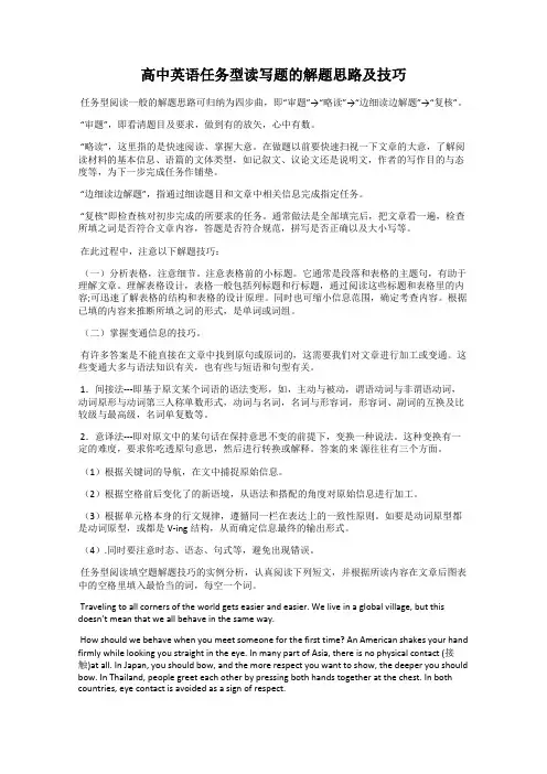 高中英语任务型读写题的解题思路及技巧