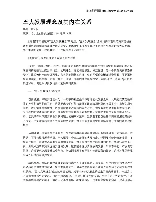 五大发展理念及其内在关系