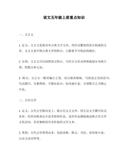 语文五年级上册重点知识