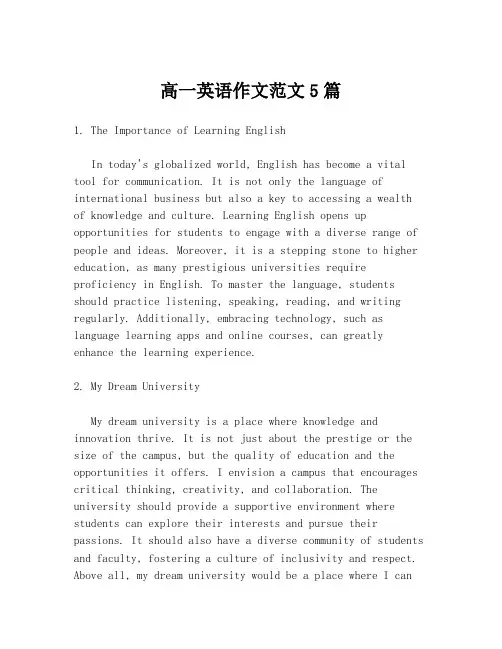 高一英语作文范文5篇