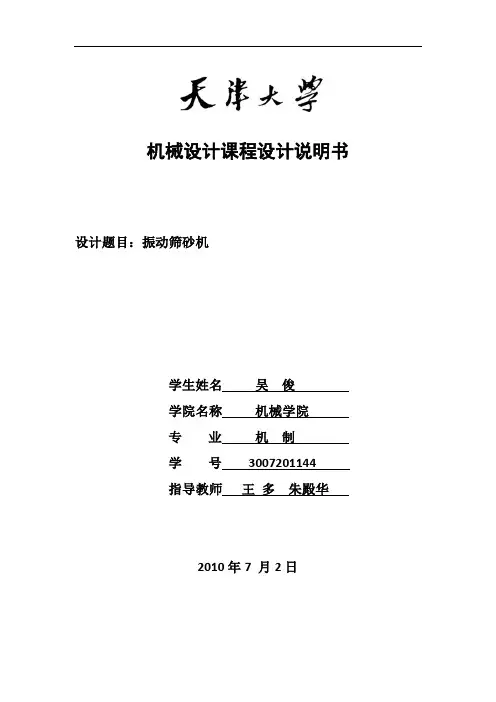 震动筛沙机设计书