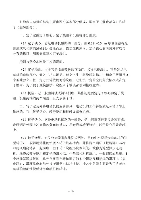三相异步电动机结构的各部件起什么作用