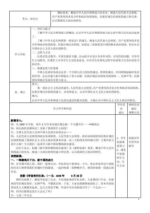 四川省宜宾市一中高中历史下学期第1周教学设计(新中国初期的政治建设)
