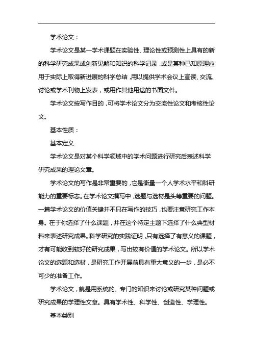 学术论文的创造性和文献性