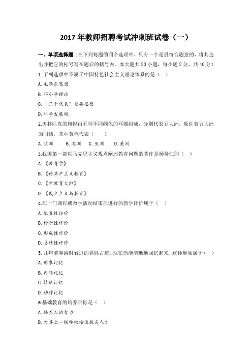 2017年教师招聘考试冲刺班试卷(共五套)及答案