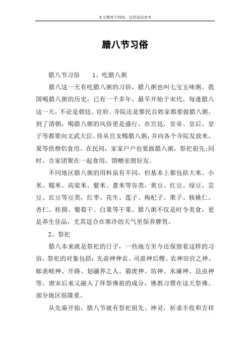 腊八节习俗