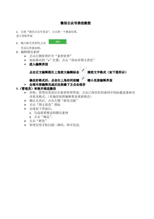 微信推送编辑教程