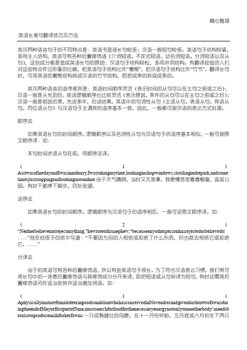 英语长难句翻译技巧及办法