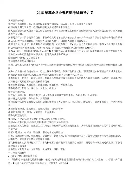 基金从业资格证考试辅导讲义