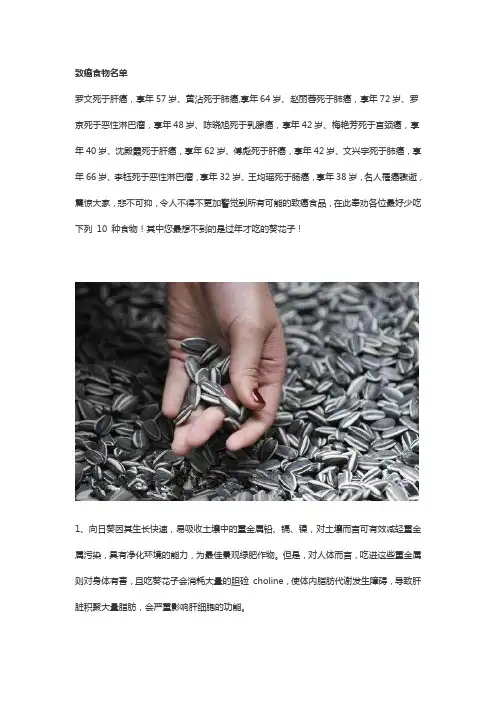 致癌食物名单