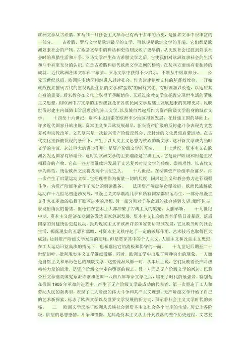 欧洲文学发展历程