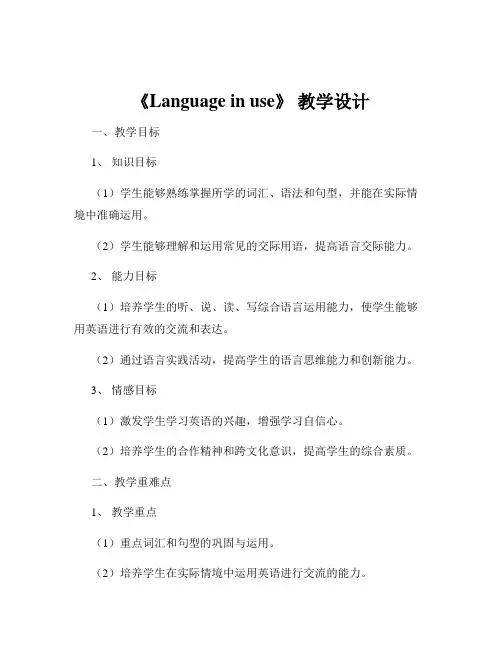 《Language in use》 教学设计