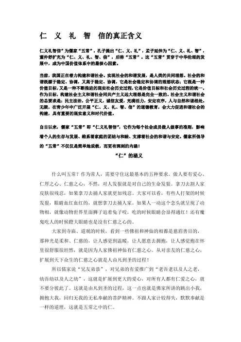 仁 义 礼 智 信