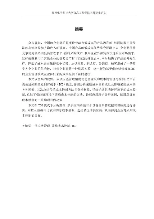 杭州电子科技大学信息工程学院本科毕业论文