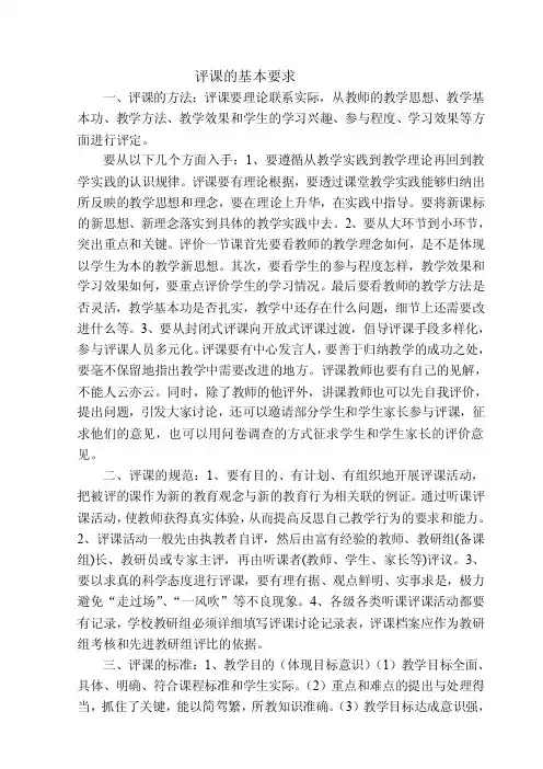 评课的基本要求
