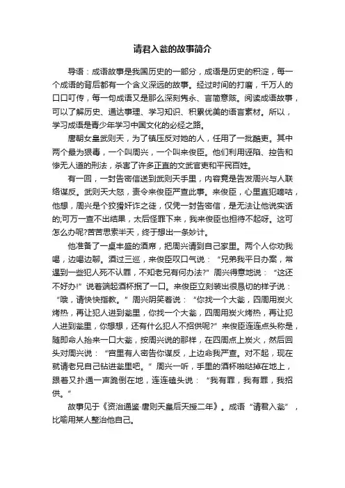 请君入瓮的故事简介