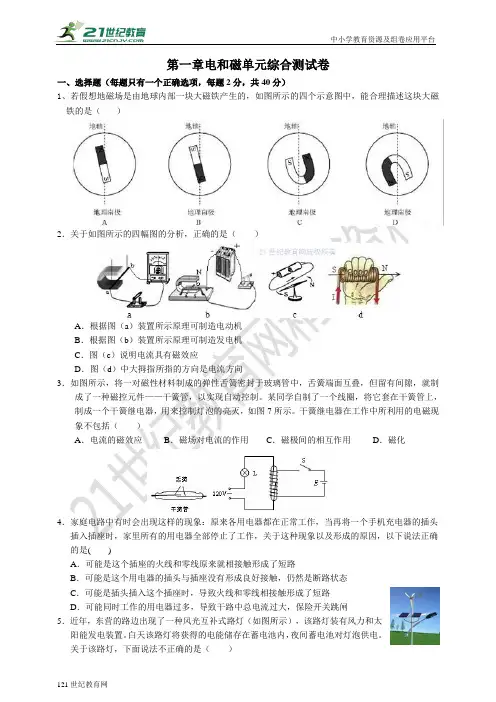 浙教版科学八下 第1章 电和磁 单元综合测试卷