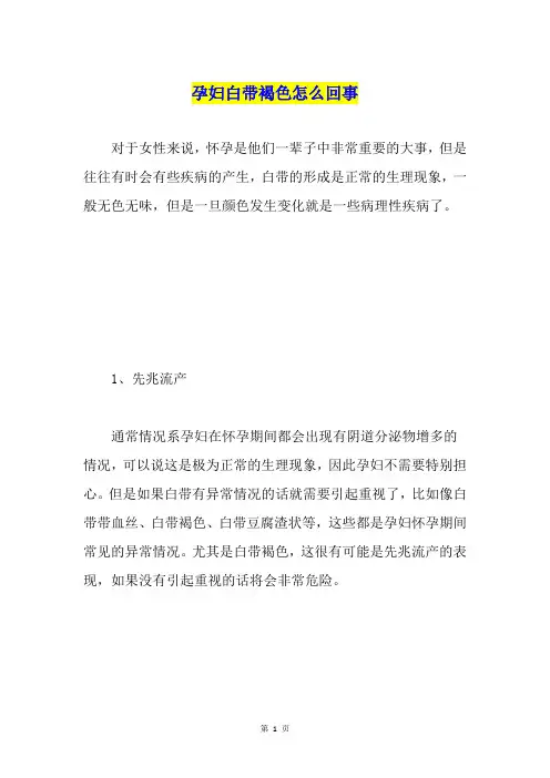 孕妇白带褐色怎么回事