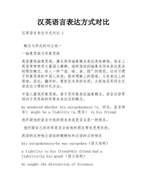 汉英语言表达方式对比