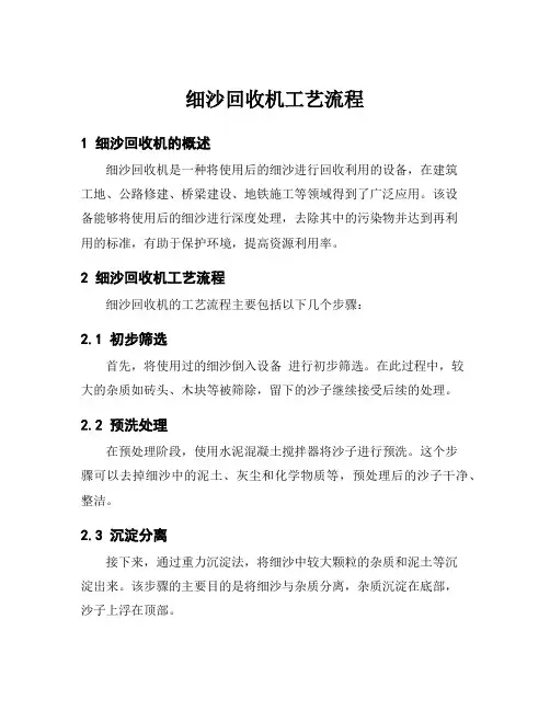 细沙回收机工艺流程