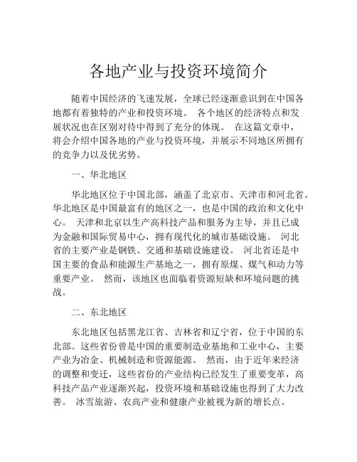 各地产业与投资环境简介