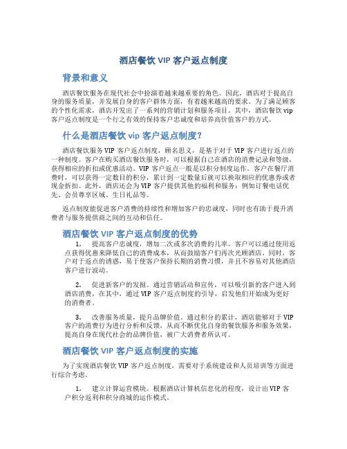 酒店餐饮VIP客户返点制度